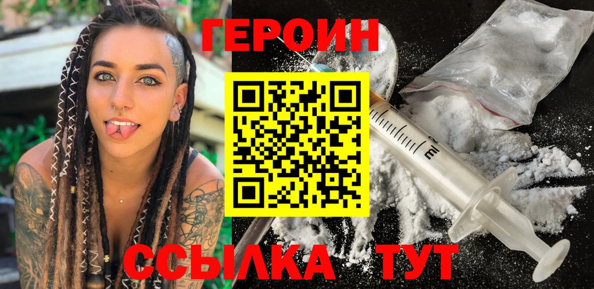 Героин Heroin Кудымкар